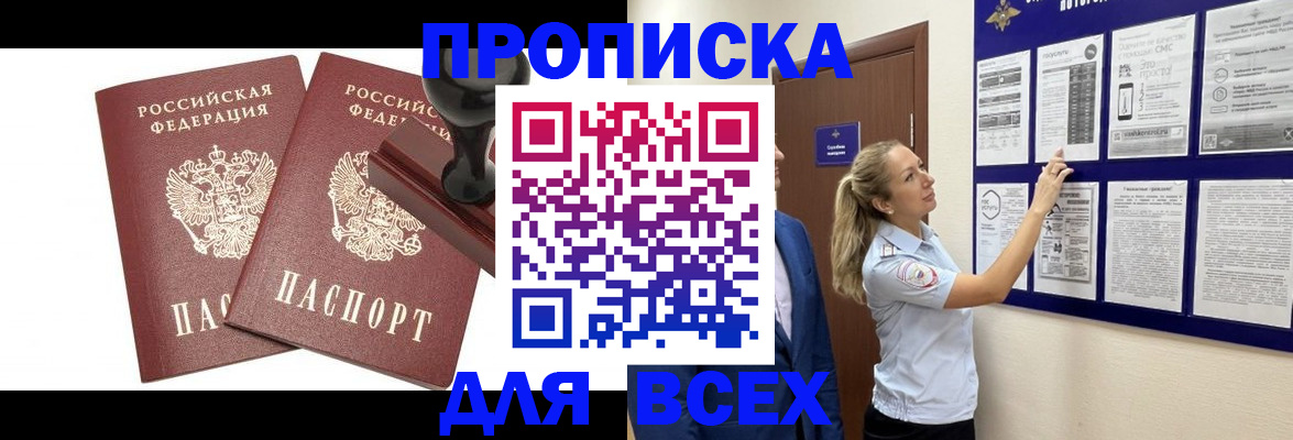прописка гарантия в Череповце
